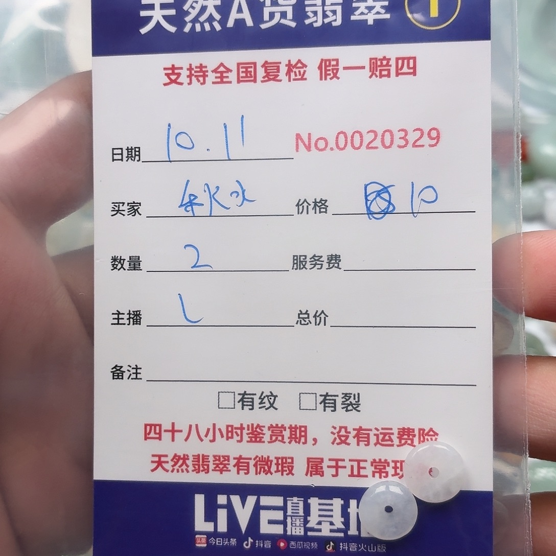 落***水翡翠裸石49507978786