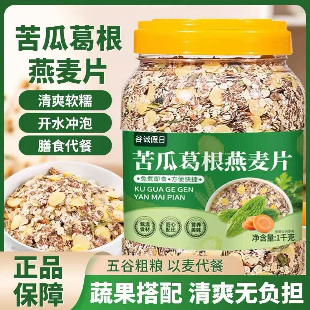 【抢2大桶 4斤】无加蔗糖苦瓜芹菜葛根燕麦片山药冲饮即食饱腹免煮