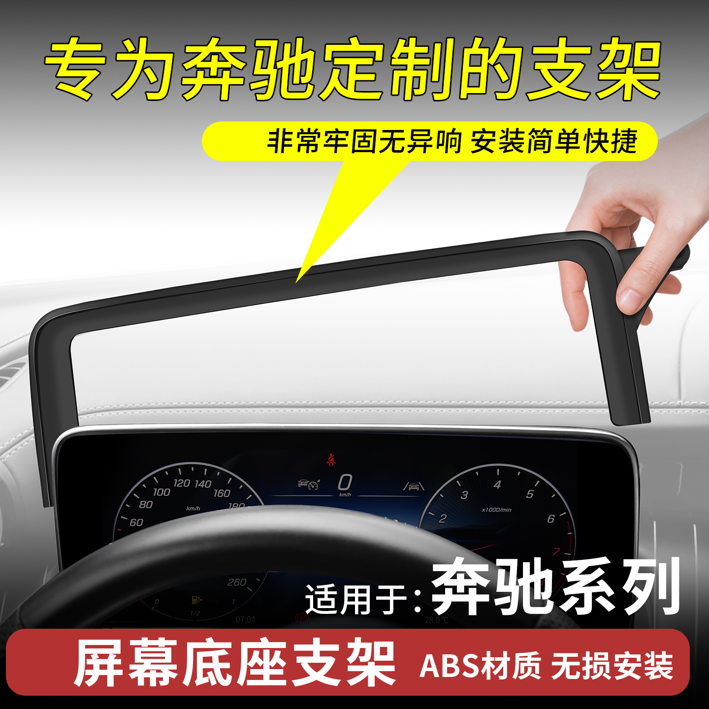 适用奔驰C级E级E300c200e260/GLC300屏幕车载支架手机屏幕导航