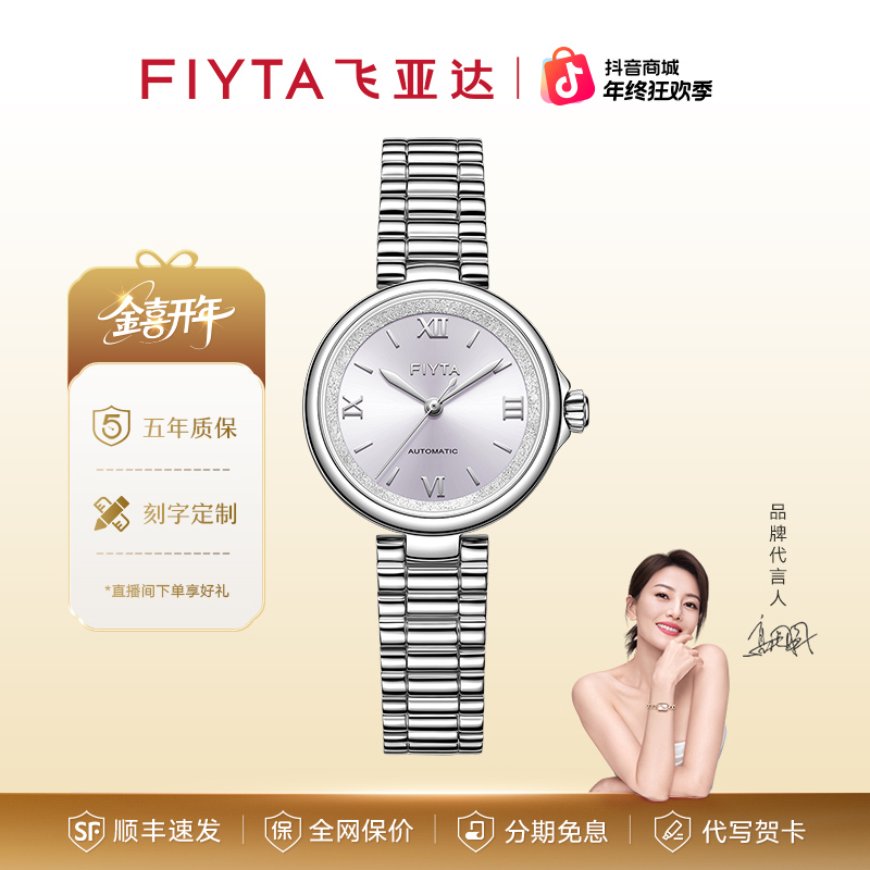 【新品】飞亚达“小圆月”机械女表金色钉砂盘防水时尚女士新款手表