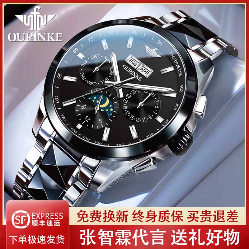 瑞士欧品客品牌多功能三眼六针月相男士手表机械表正品牌潮流表