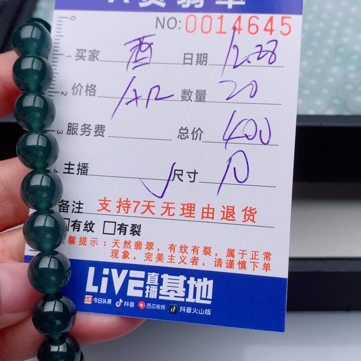 酉***崽翡翠未镶嵌手链多样性