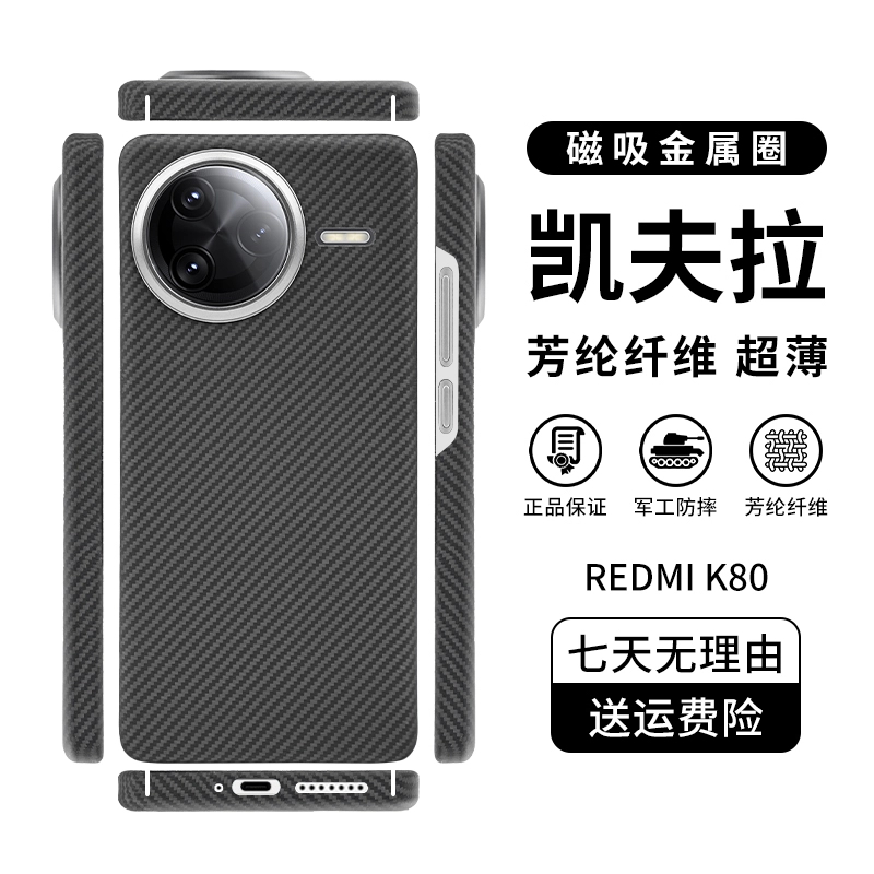 适用 「红米K80系列」凯夫拉手机壳简约超轻薄防滑防摔全包裸机质地