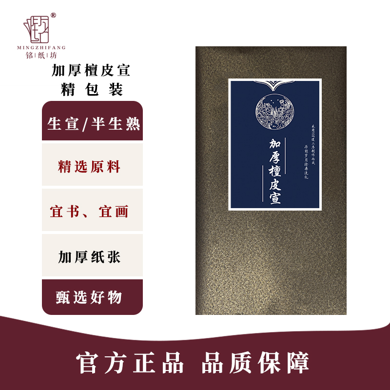 加厚檀皮宣纸国画生宣纸书法专用纸半生熟作品级毛笔字创作宣