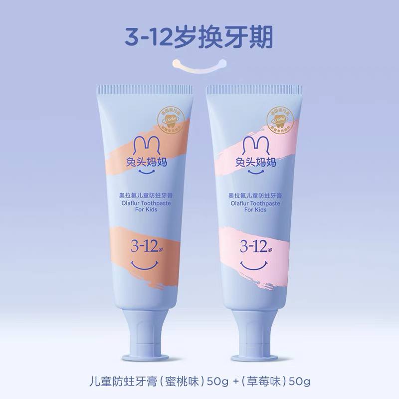 兔头妈妈儿童牙膏奥拉氟儿童防蛀牙膏3-12岁香甜果味 无香精