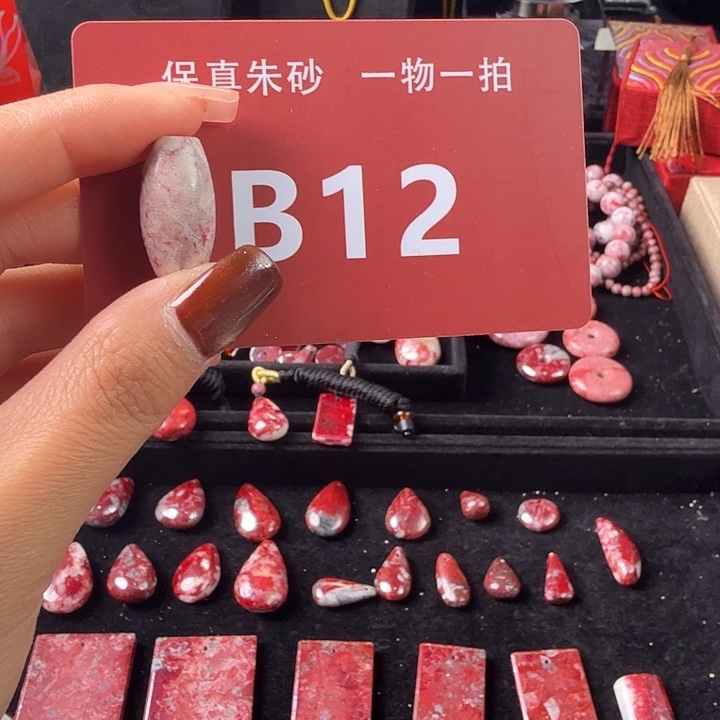 天然辰砂天然朱砂