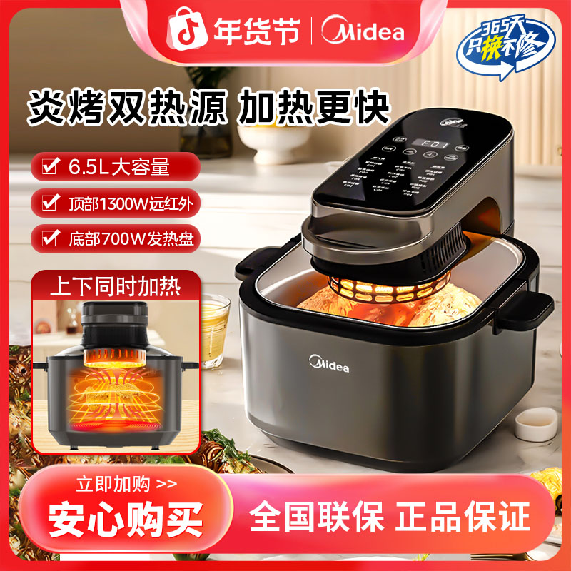 Midea/�����׿�����ը��+˫��Դ+����+�����ⷭ��+�������ٷ���Ʒ 369Ԫ