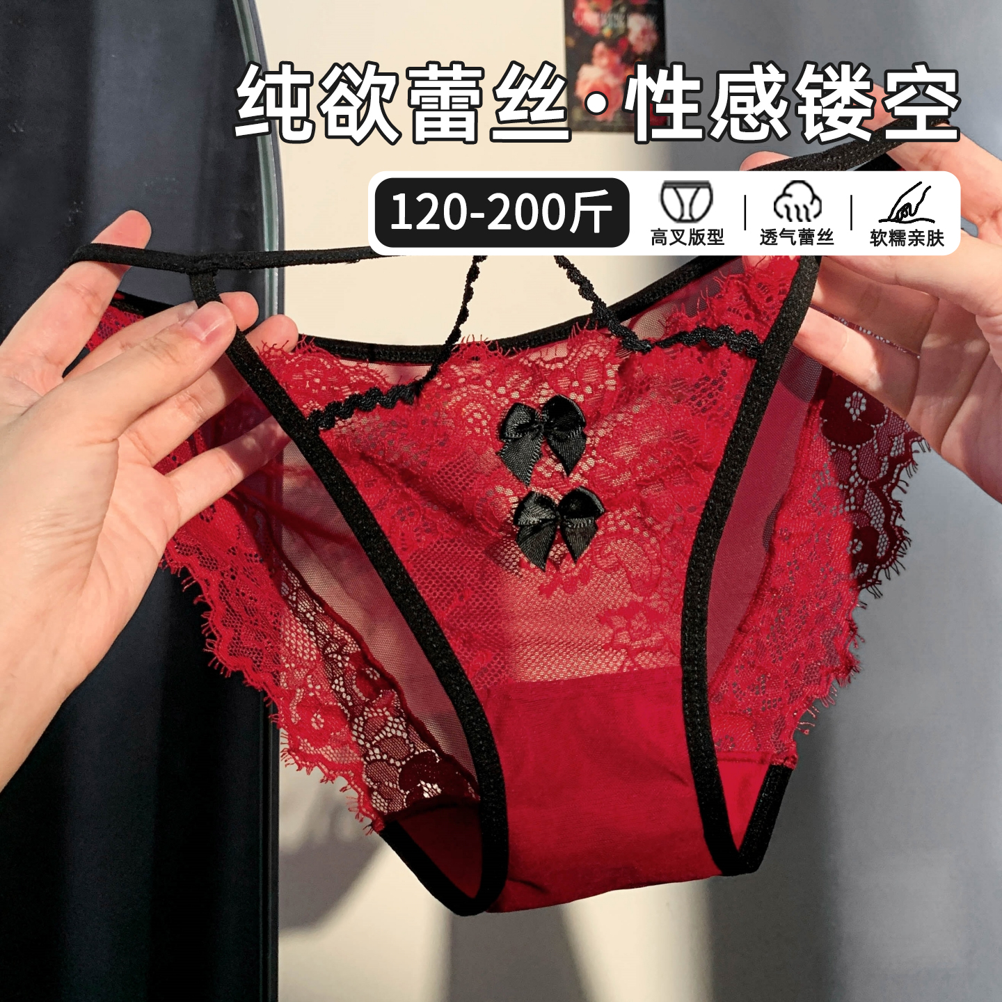 大码女士性感禁欲系内裤女本命年胖MM红色蕾丝网纱三角裤2025新款
