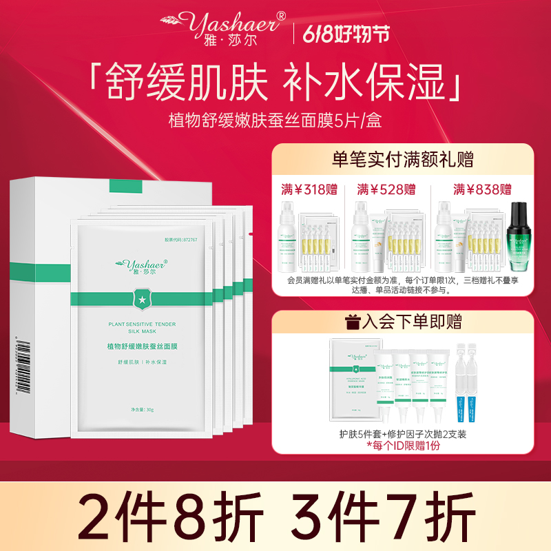 植物舒缓嫩肤蚕丝面膜5片净颜补水精华保湿【官方正品】