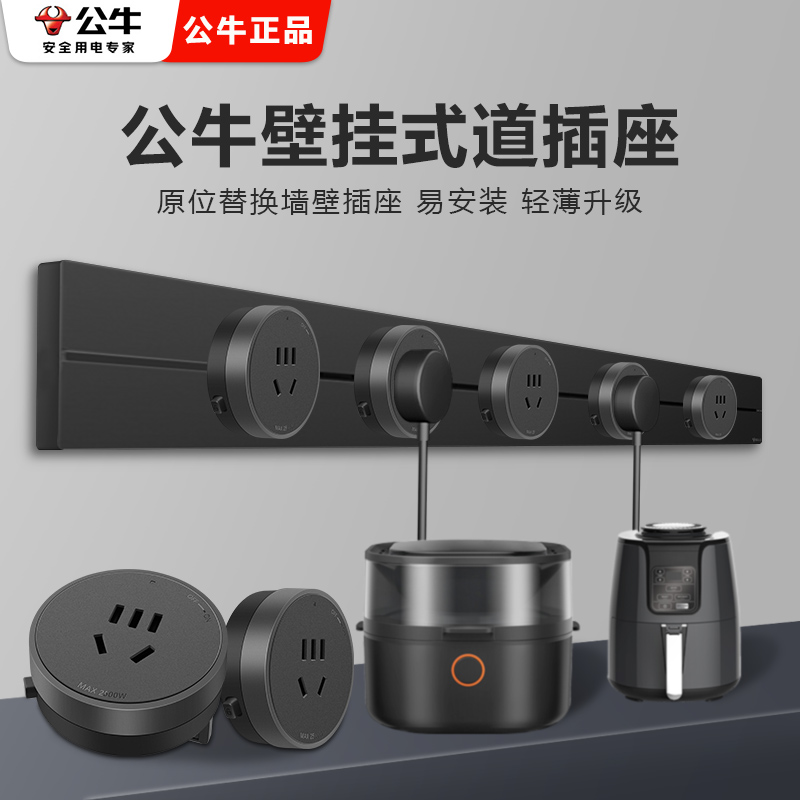 公牛正品轨道式插座明装滑轨设计厨房客厅移动排插家用导轨插线板