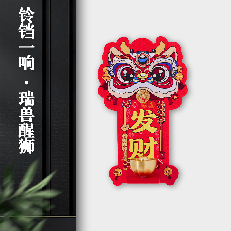 【歪彼】醒狮磁吸门铃新年入户大门装饰铜铃冰箱贴过年氛围布置挂件