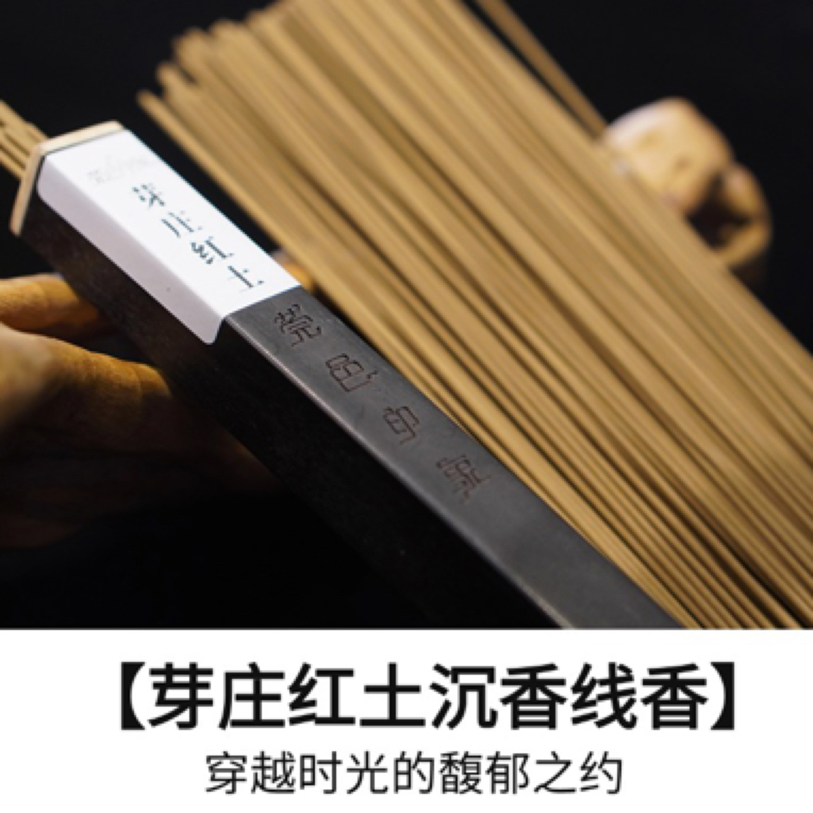 01芽庄红土 沉香高端原材料（越品越富）
