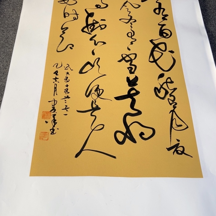书法春有百花草书