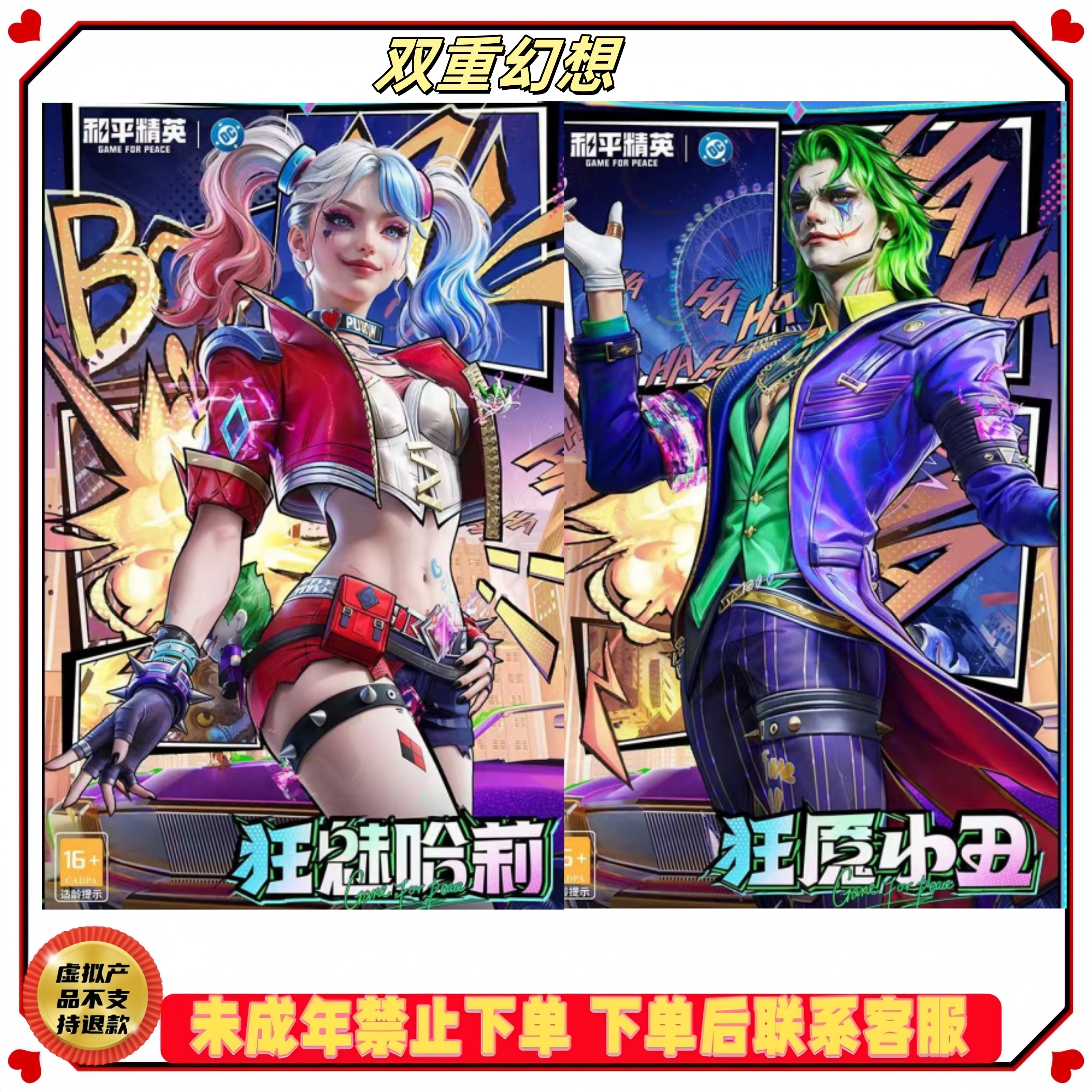 和平吃鸡游戏双重幻想系列皮肤狂魔小丑狂魅哈利混沌火种诡诞巡游