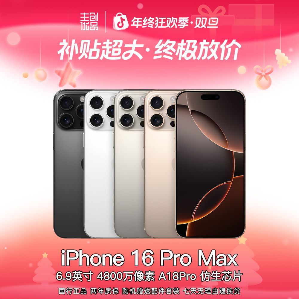99新 Apple/苹果 16ProMax国行原装正品5G双卡全网通二手零售机