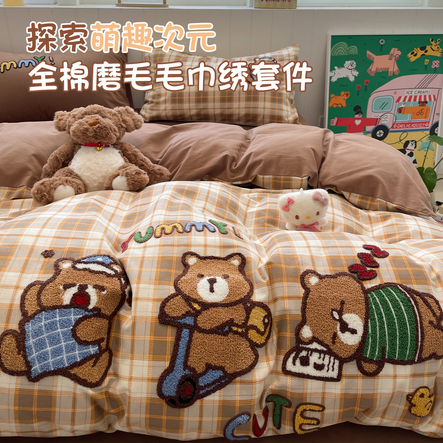 卡通毛巾绣纯棉磨毛床上四件套冬季全棉被套床单三件套加厚床笠品