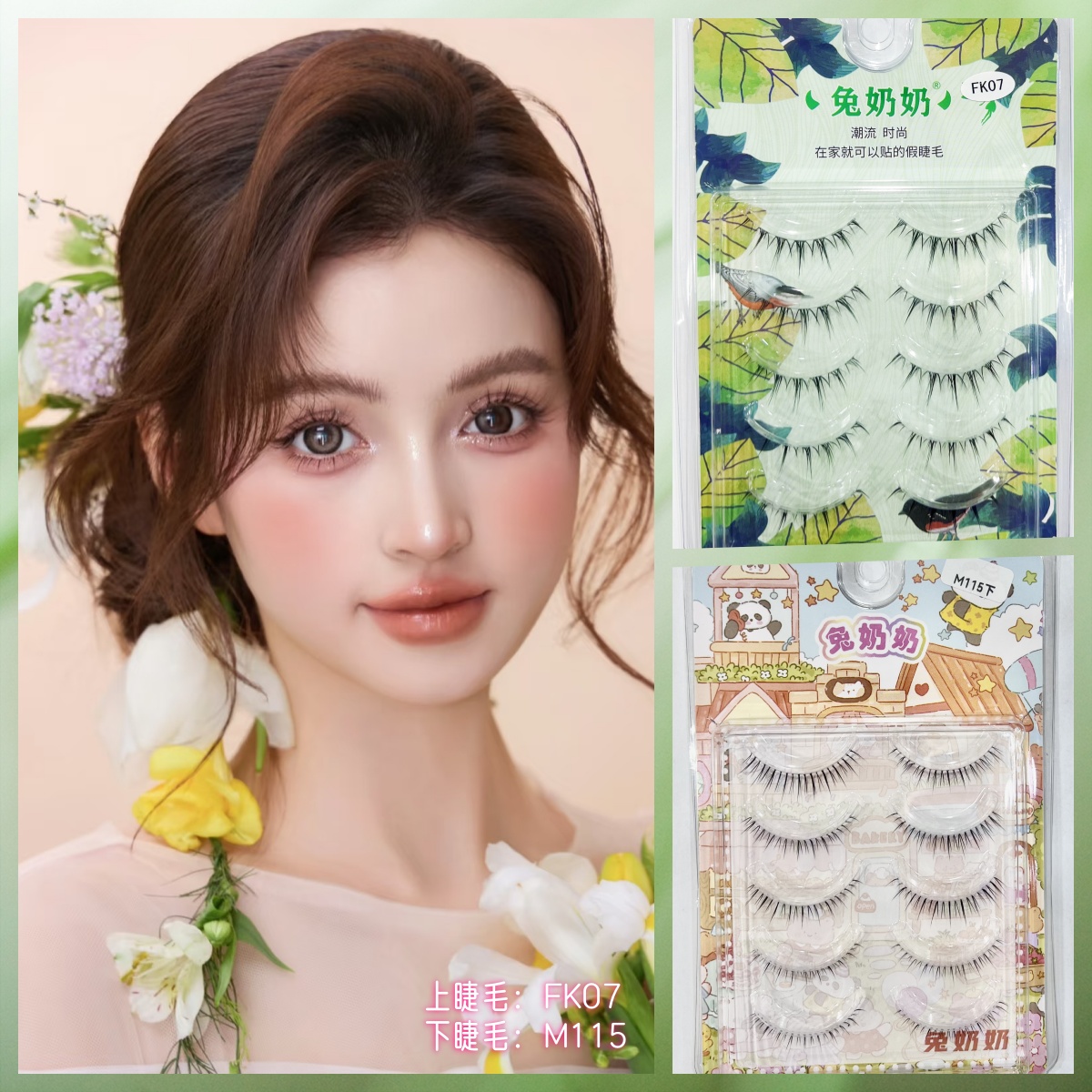 兔奶奶假睫毛【M115下】一片式透明梗精致泰妆毛流感化妆师下睫毛