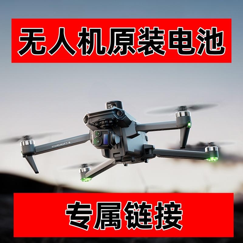 （原装电池）户外摄影大型航拍无人机三轴云台防抖避障遥控