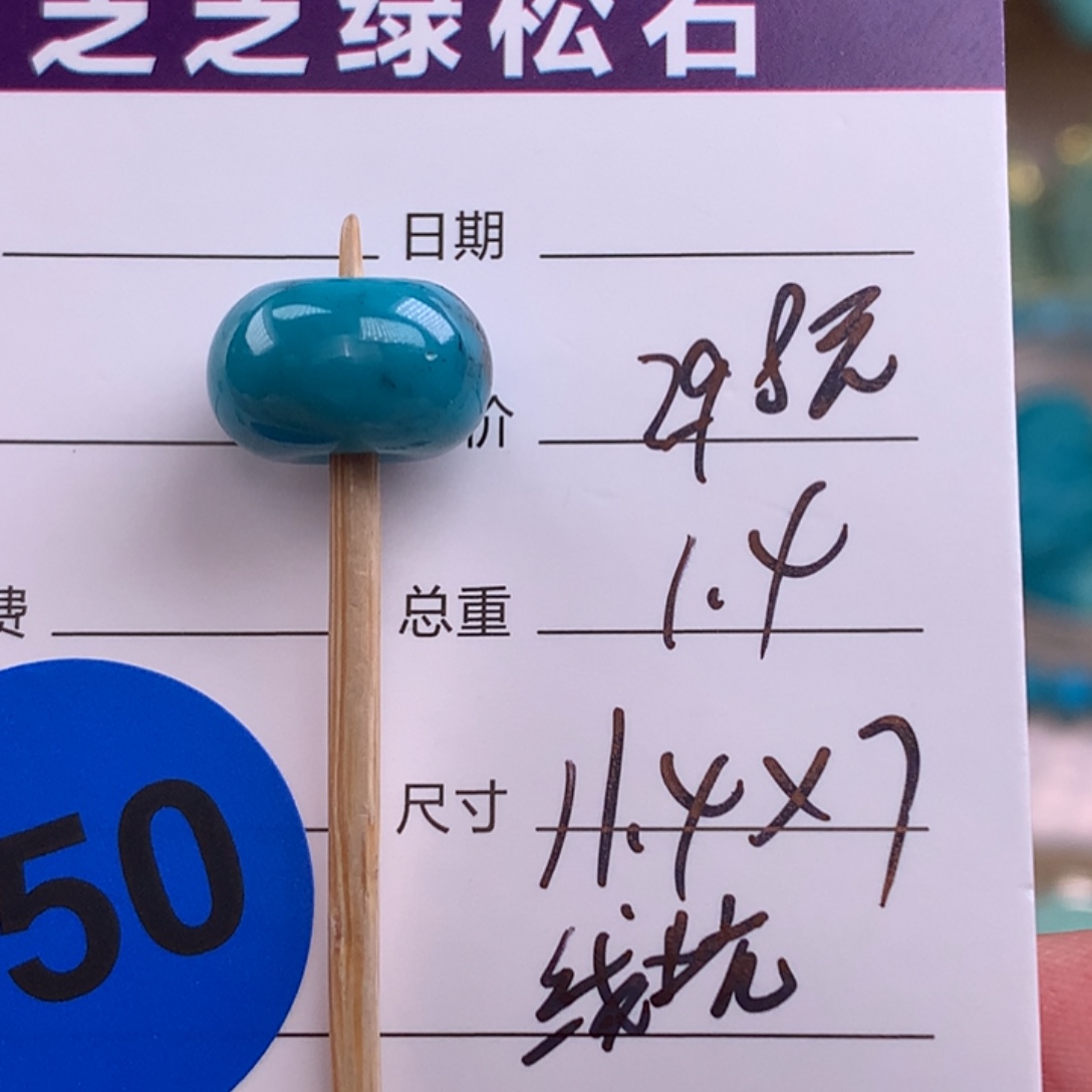 绿松石未镶嵌绿松石