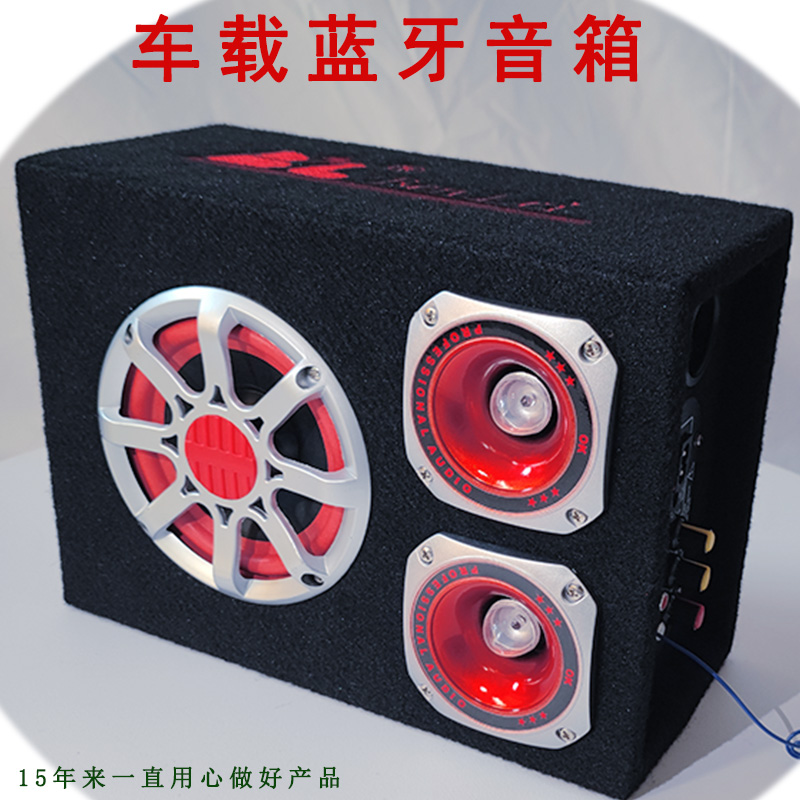 高配多喇叭车载家用蓝牙低音炮三用电压大音量音响蓝牙U盘音频