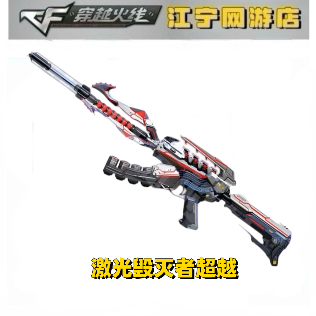 CF穿越火线 端游激光毁灭者超越3级 穿越火线激光毁灭超越可升级