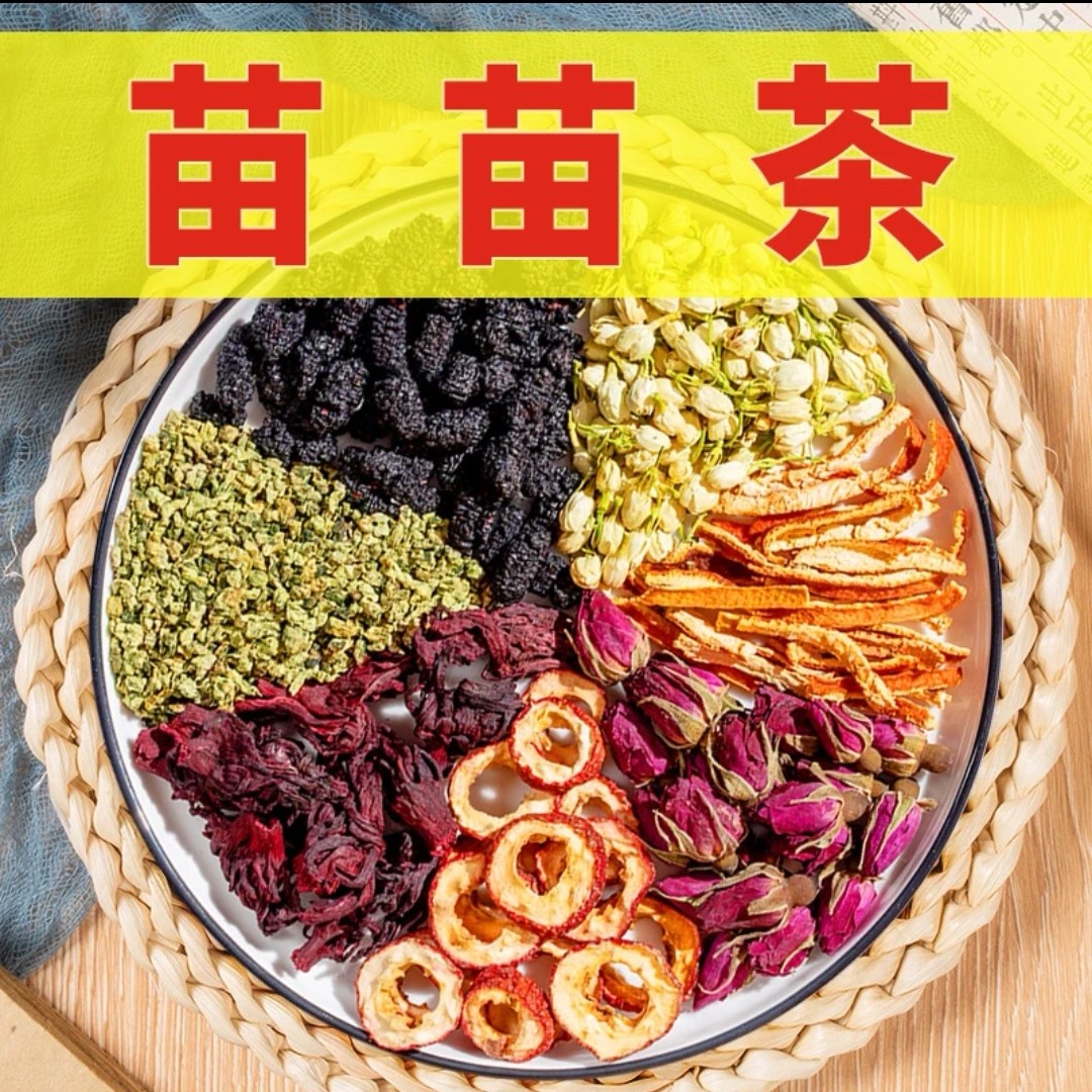 洛神花荷叶茶含玫瑰桑葚茉莉花陈皮山楂