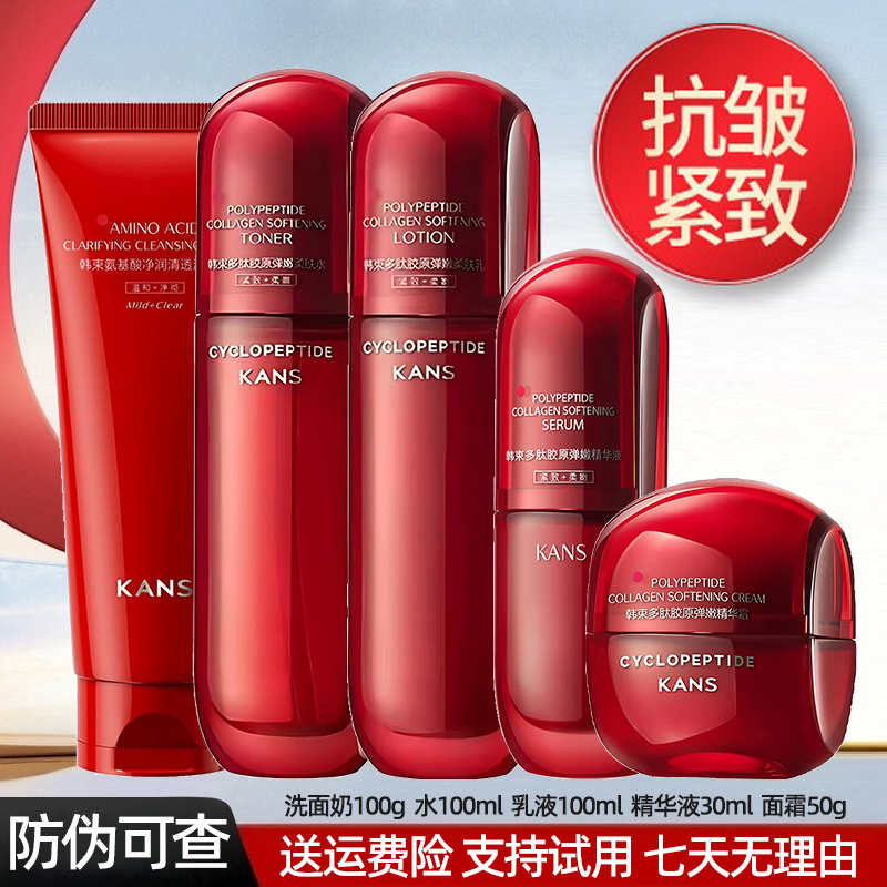 KANS/韩束红蛮腰多肽胶原弹嫩水乳套装护肤拼保湿紧致抗皱妈妈款