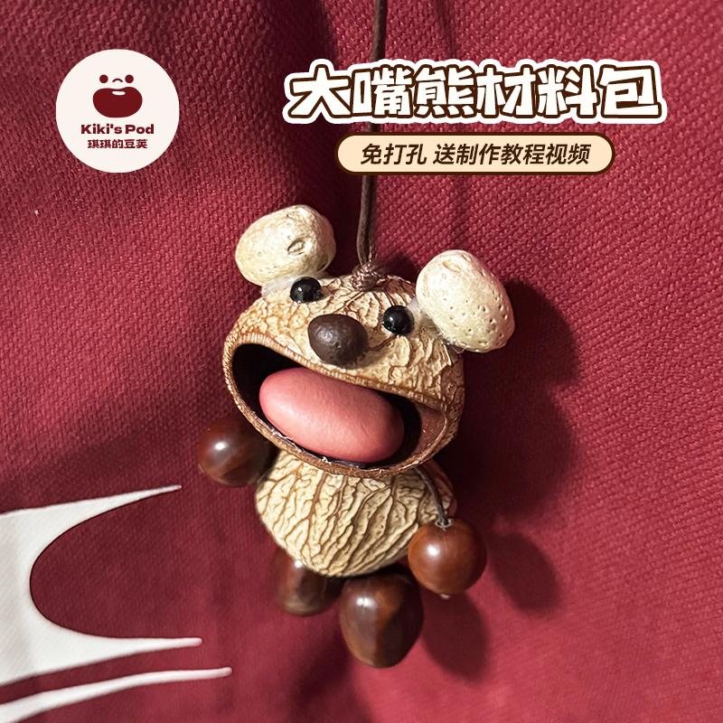 网红同款创意果壳风铃可爱包包挂件挂饰丑萌娃娃礼物diy材料包
