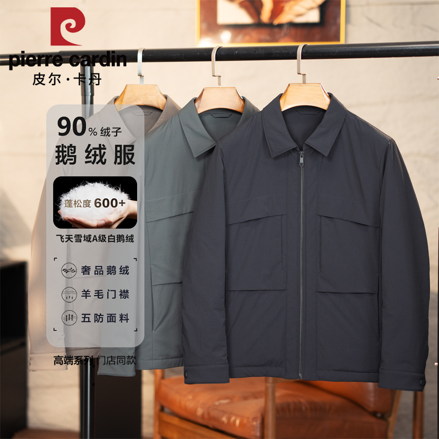 【飞天雪域90白鹅绒】皮尔卡丹翻领商务休闲羽绒轻薄款鹅绒服