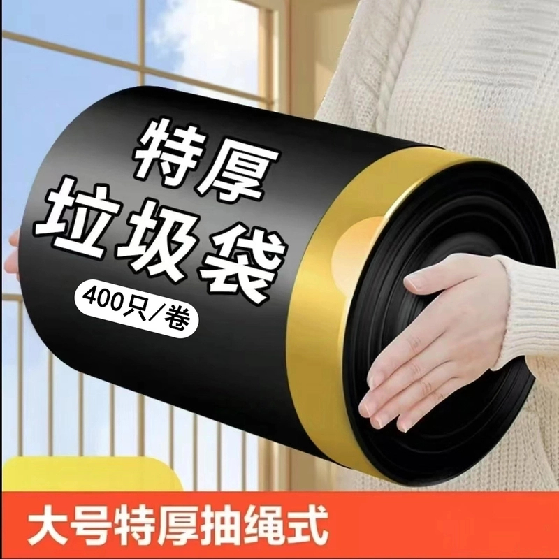 【新人400只/卷】60*50cm超值装家用黑色抽绳垃圾袋不透加大加厚