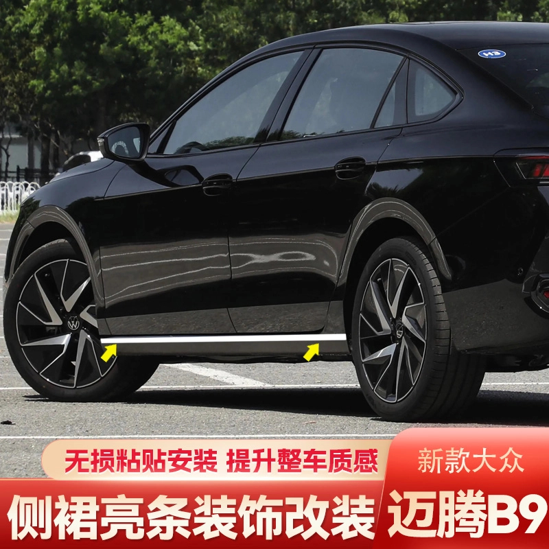 适用于新款迈腾帕萨特b9侧裙亮条改装车身装饰条外观改装镀铬条