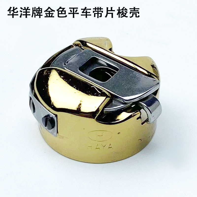 镀钛金色防热耐高温电脑平车梭壳工业缝纫机梭心配件缝纫机配件