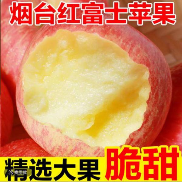 山东烟台红富士苹果脆甜多汁皮薄爽口