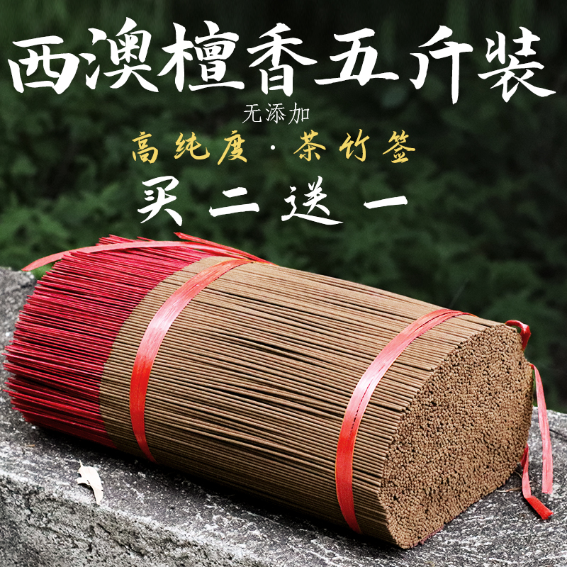 天然西澳檀香竹签香家用礼佛香观音香财神香澳洲檀香室内拜拜香
