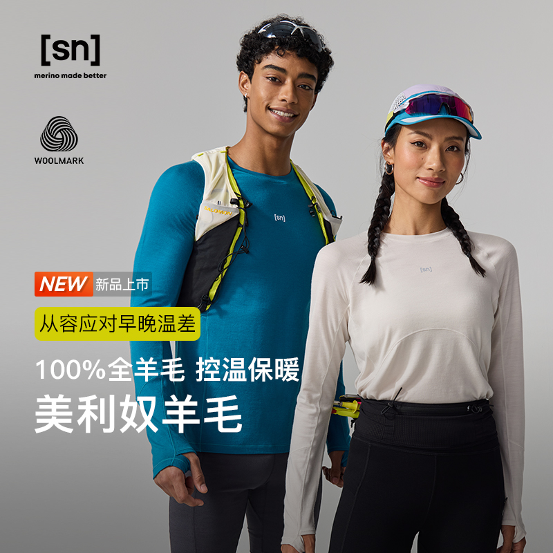 SN美利奴羊毛长袖T恤女男保暖100%羊毛系列