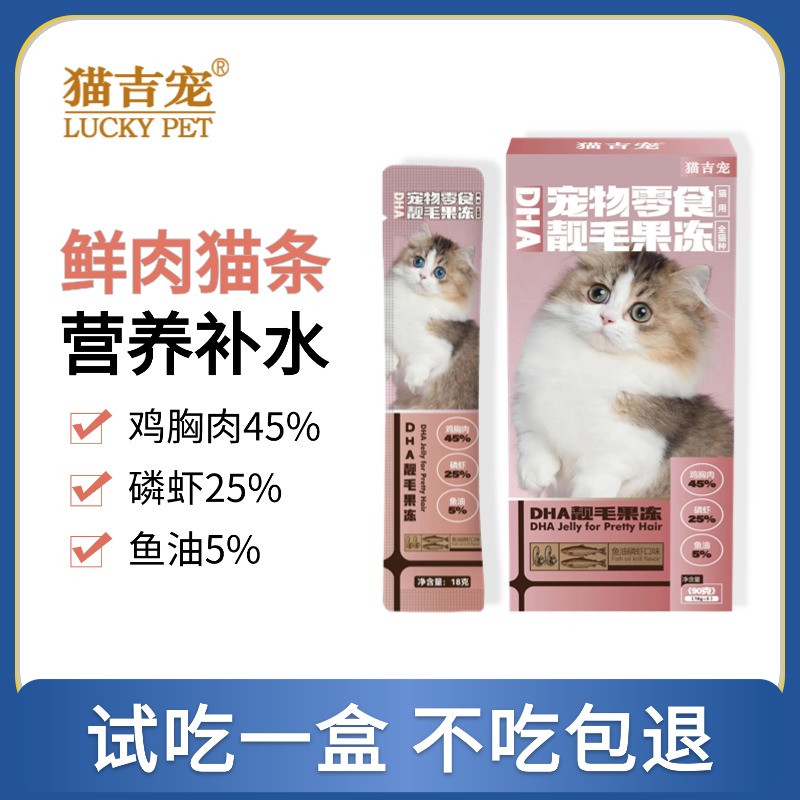 猫吉宠【鱼油磷虾猫条】DHA靓毛果冻大猫条猫零食补水湿粮营养增肥