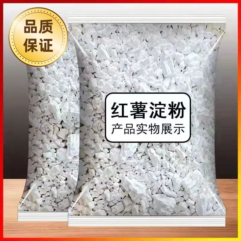 【到手3斤】红薯淀粉颗粒食用淀粉勾芡炸酥肉炸丸子通用淀粉