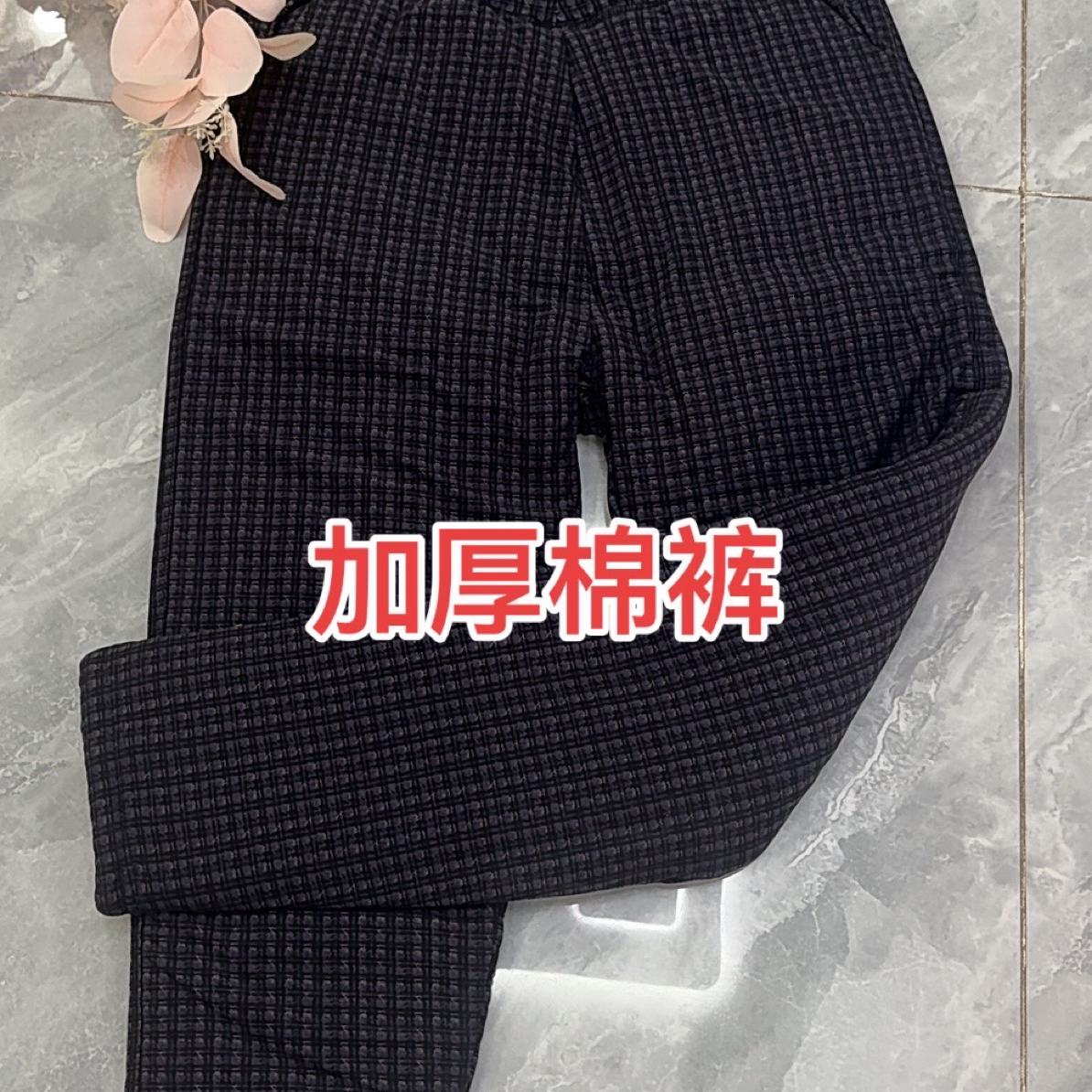 平姐推荐，加厚蚕丝棉裤，超级保暖加厚
