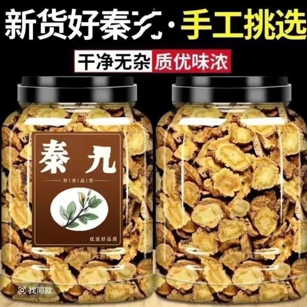 正宗云南芹九农家新货秦久主根切片无硫熏可搭配枸杞子泡茶