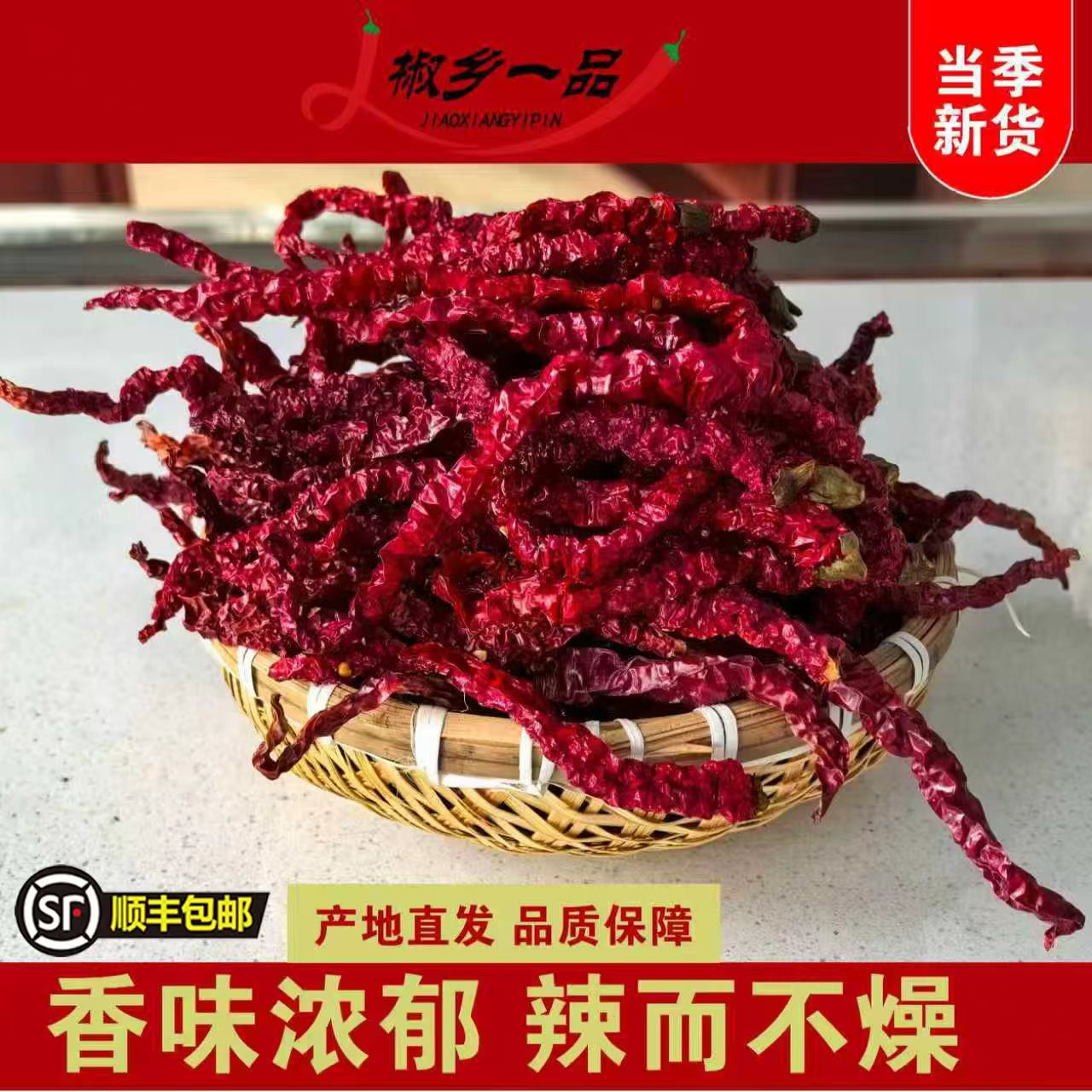 【甄选干辣椒条】正宗甘谷辣椒七寸红当季新椒 红辣椒串微辣香辣