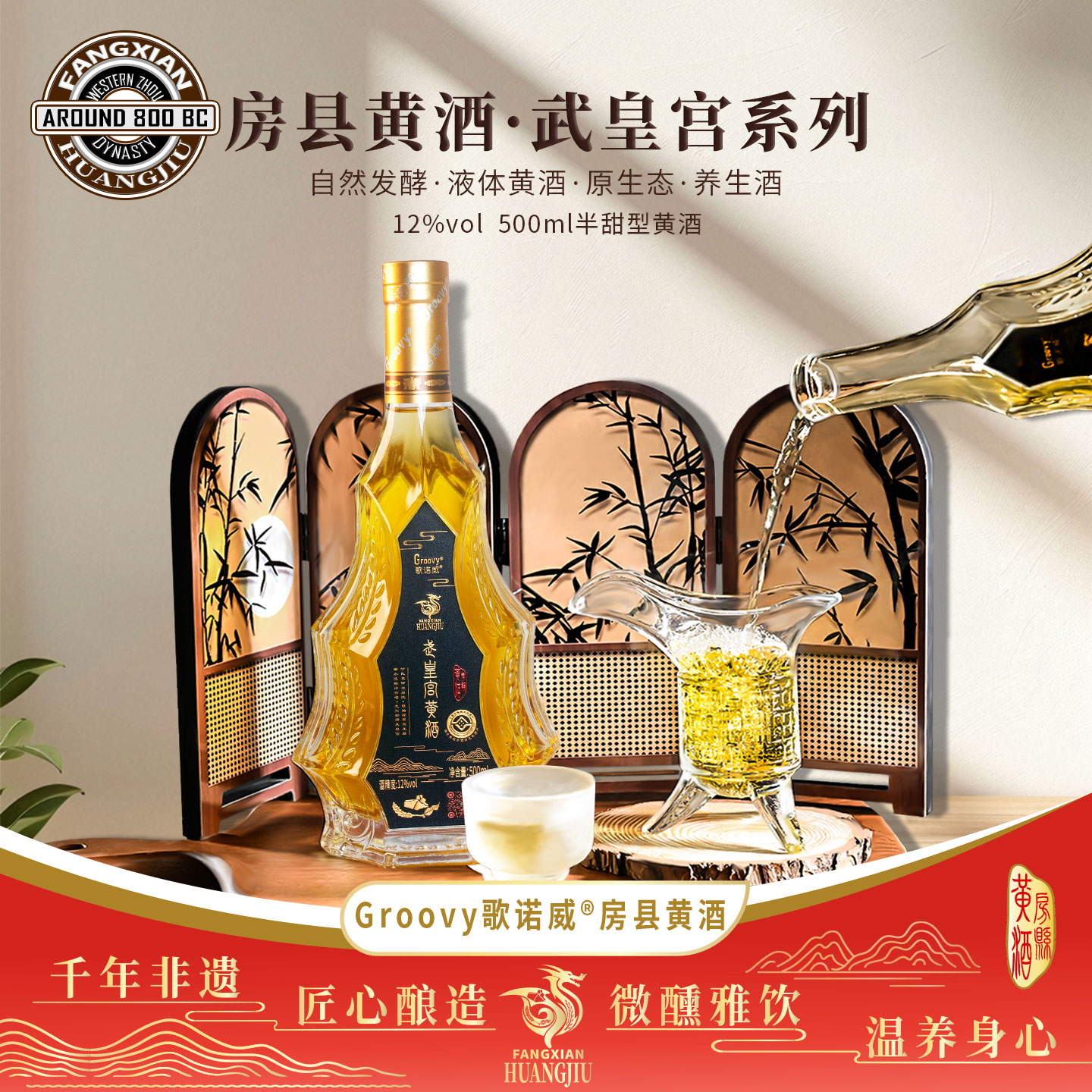 Groovy歌诺威房县黄酒高端礼盒半甜纯糯米发酵养生酒节日团圆微醺