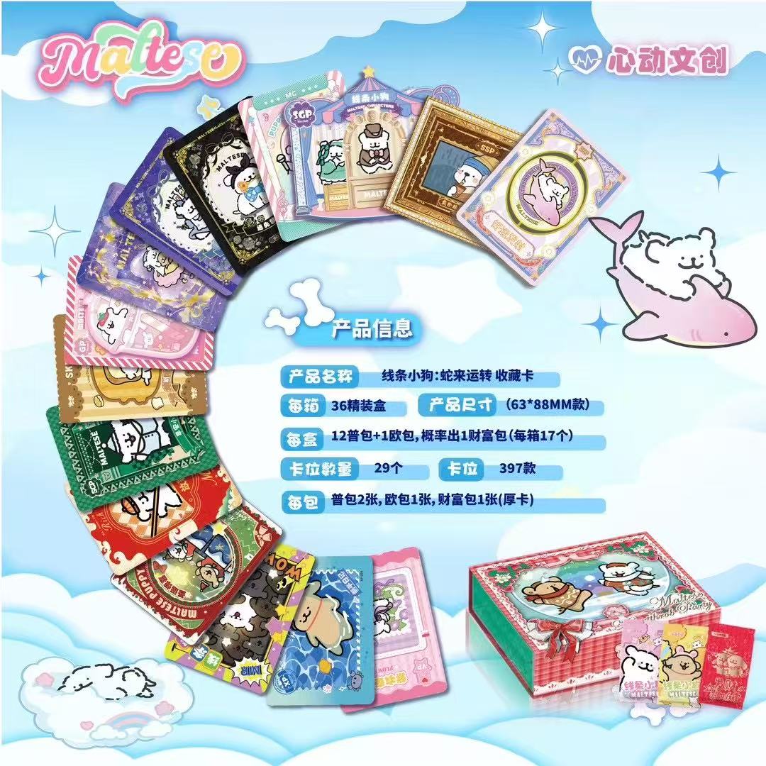 [清货]<线条小狗>心动文创动漫收藏卡（盲盒拍下默认代拆）