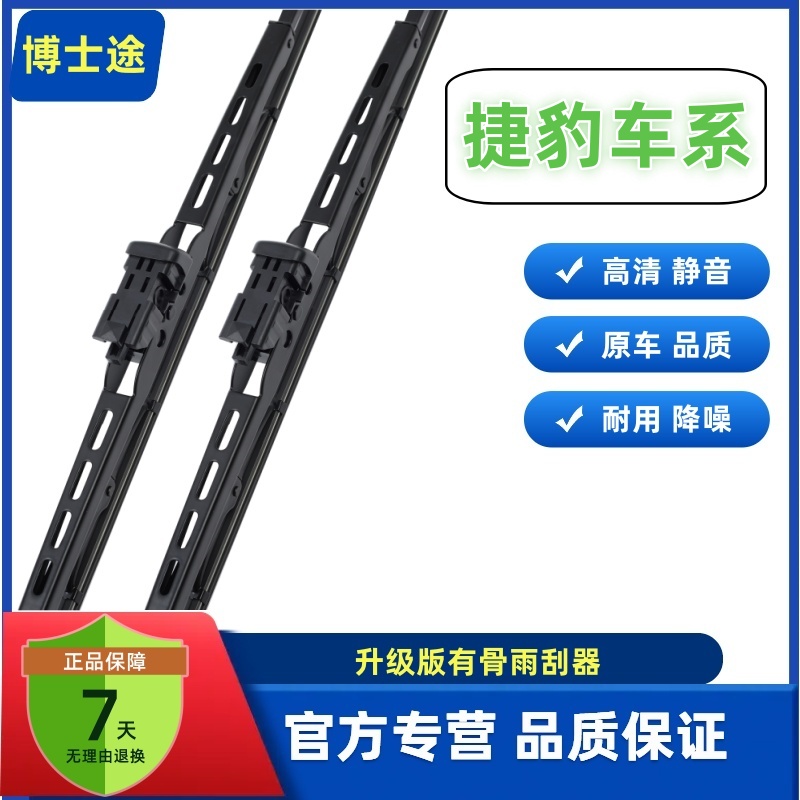 捷豹雨刷捷豹XF/XFL/XE捷豹XJ/XJL专车专用有骨雨刷雨刮器