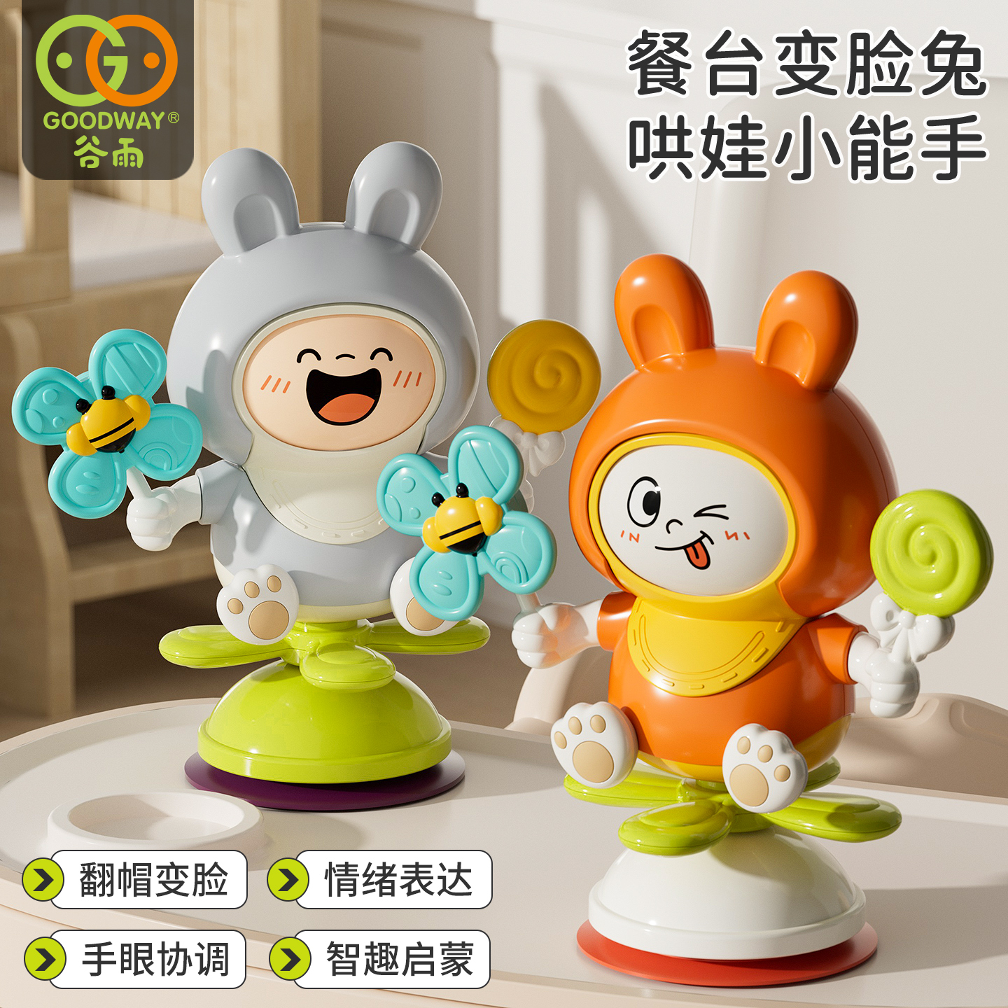 【甄选】谷雨0-3岁婴幼儿餐椅洗澡变脸儿童玩具吸盘转转乐益智早教