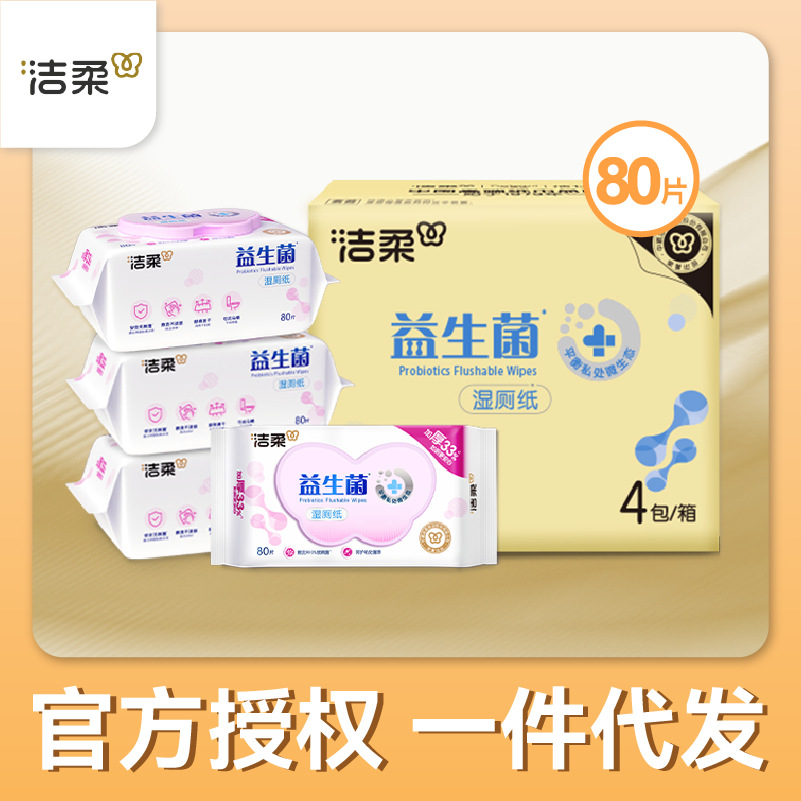 洁柔益生菌湿厕纸80抽1包洁厕湿纸巾厕纸湿巾搭配卷纸卫生纸使用