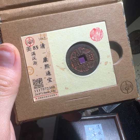 铜康熙2358南城888888888888
