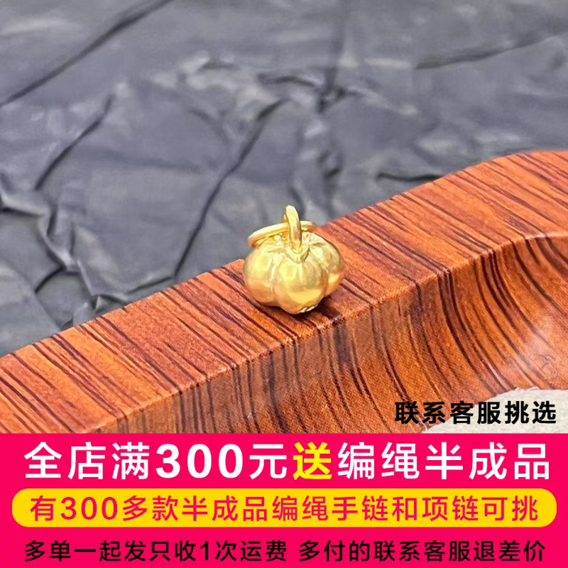 足金999水贝黄金柿子提溜挂件DIY编绳配件DP0289