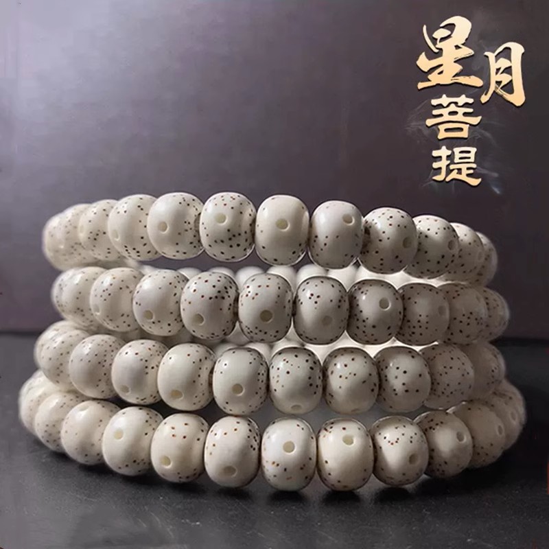 海南星月菩提正月藏桶圆珠男女手串毕业级星月菩提108颗高密