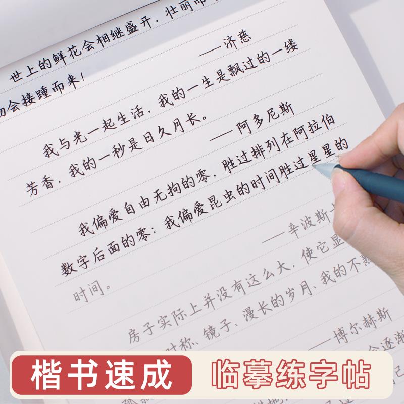 FAVMARTHA楷书速成书摘美文练字字帖大学生秋舫手写成人练字帖女