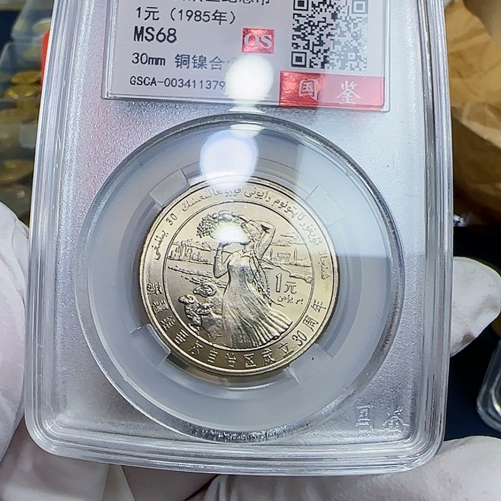 其他普通金属新疆纪念币评级68分